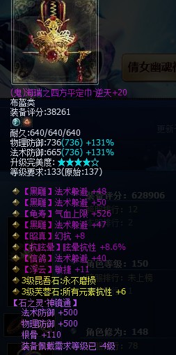 高躲避高敏神装备秀