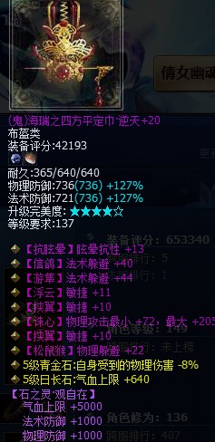 高躲避高敏神装备秀