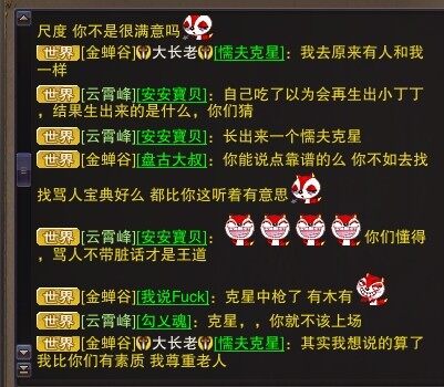 又现无节操的对骂 挂机小伙伴都受不了了