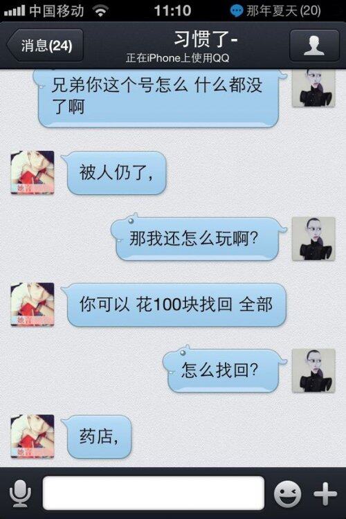 聊天记录