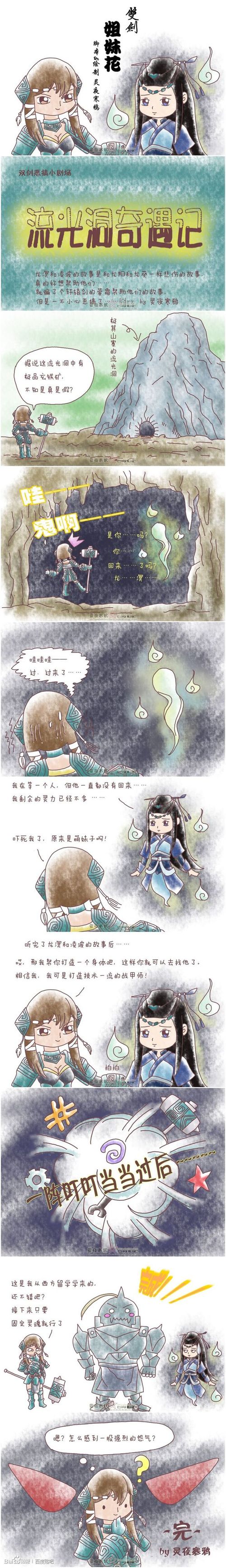 【玩家自制同人短漫】当蓉霜遇见凌波-17173轩辕剑6专区