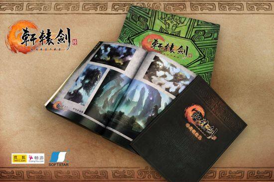 《轩辕剑6》豪华版设定集谍照流出 值得期待 -17173《轩辕剑6》专区