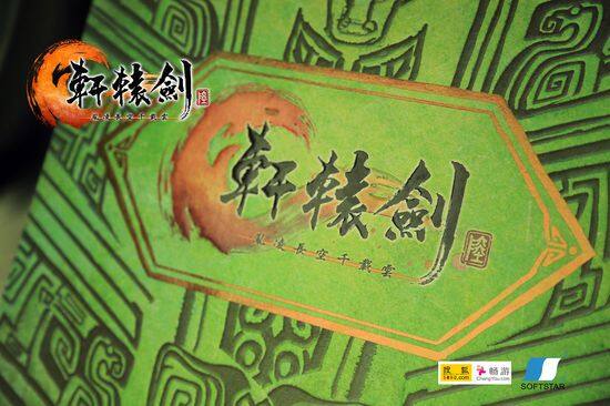 《轩辕剑6》豪华版设定集谍照流出 值得期待 -17173《轩辕剑6》专区