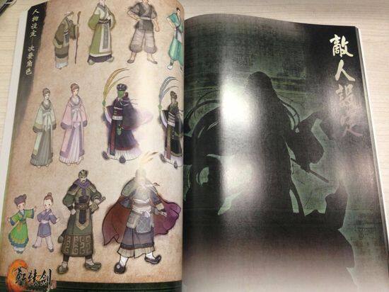 《轩辕剑6》豪华版设定集谍照流出 值得期待 -17173《轩辕剑6》专区