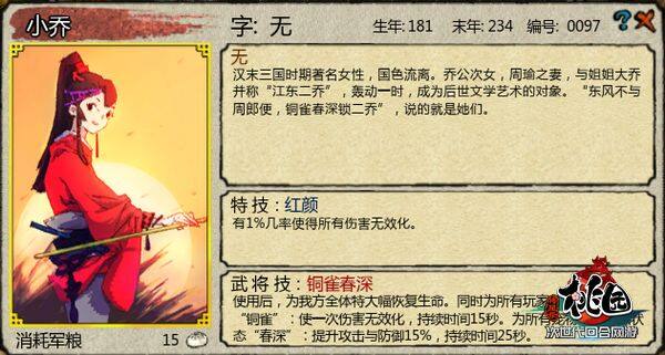 图4：全新武将技“小乔”登场.jpg