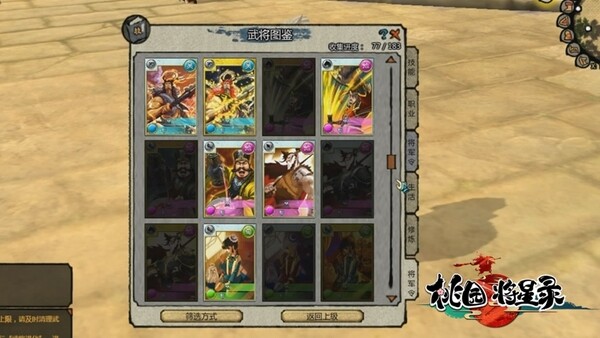 图3：《桃园将星录》武将卡图鉴.JPG