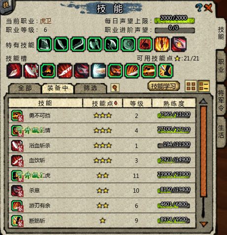 刀虎卫技能刀配置