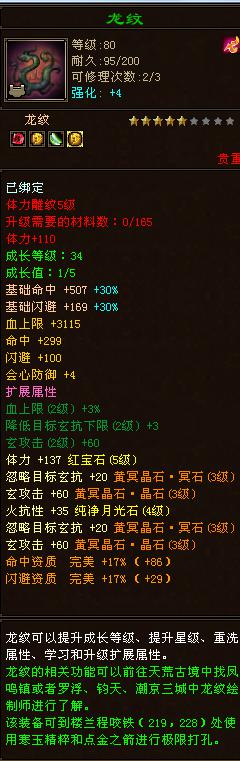 龙纹