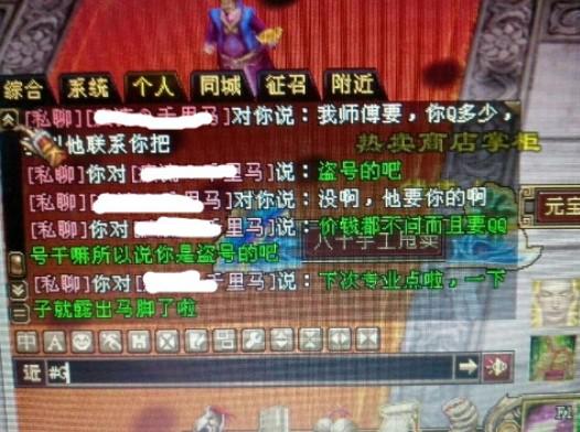分享总结的盗号经验 盘点天龙各大骗术_天龙八部3杂谈_游久网天龙八部专区TL.UUU9.COM