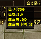 毒属性和减抗和下限.png