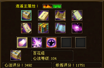 心法和修炼