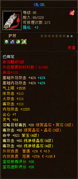 装备展示系列之护符二.png