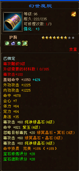 装备展示系列之护腕.png