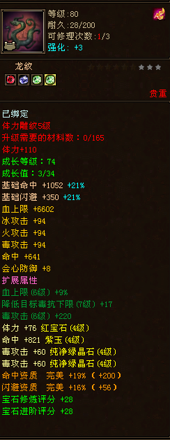 装备展示系列之龙纹.png
