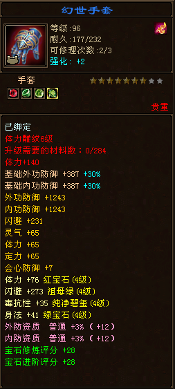 装备展示系列之手套.png