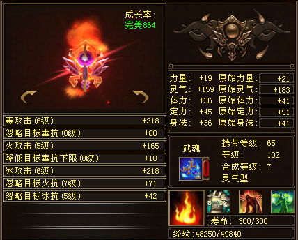 武魂