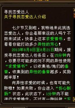 龙门客栈更新：七夕节求爱情书 大胆表白_天龙八部3杂谈_游久网天龙八部专区TL.UUU9.COM