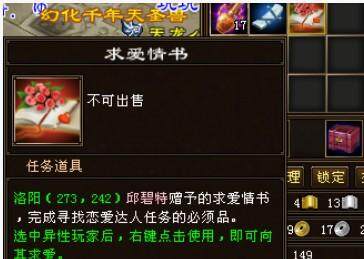 龙门客栈更新：七夕节求爱情书 大胆表白_天龙八部3杂谈_游久网天龙八部专区TL.UUU9.COM
