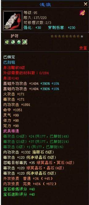浅谈天龙八部平民玩家如何选择装备精通_天龙八部3杂谈_游久网天龙八部专区TL.UUU9.COM