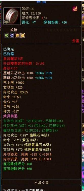 逆天的九星装备 比真重楼还高一个档次_天龙八部3杂谈_游久网天龙八部专区TL.UUU9.COM
