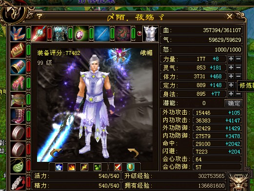 一个戒指没体，还没换掉，神器中庸7星，龙纹技能7,7星