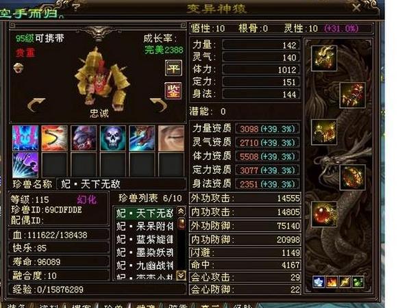 分享肉盾宝宝和pk宝宝的打造攻略_天龙八部ol_17173天龙八部_17173.