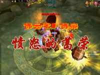 新资料片虚空幻境新副本视频攻略