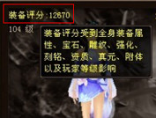 装备评分系统解说