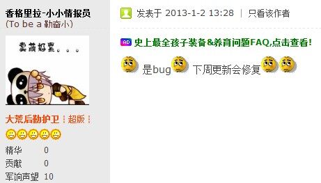 玄天空岛无法骑乘珍兽BUG下周更新修复