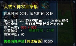 师徒声望赚钱新方式 神农百草集大甩卖