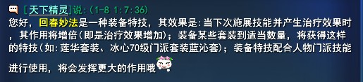 妙手与回春解析 治疗效果提升特技整理