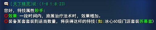 妙手与回春解析 治疗效果提升特技整理