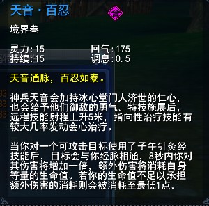 妙手与回春解析 治疗效果提升特技整理