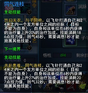 妙手与回春解析 治疗效果提升特技整理