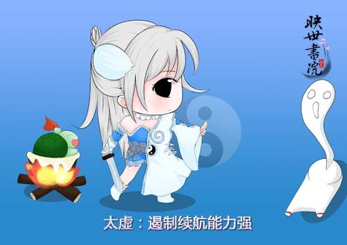 太虚：遏制续航能力强