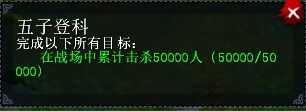一身转战三千里 74战场五万人击杀达成