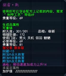 驱雷·靴