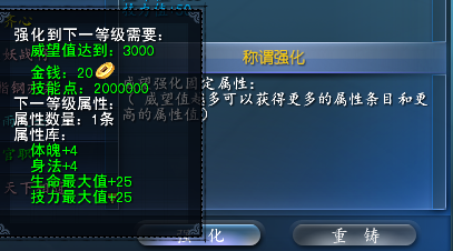 恐怖的威望需求 称谓强化系统图文详解