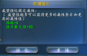 恐怖的威望需求 称谓强化系统图文详解
