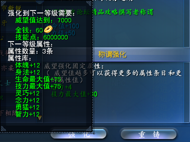 恐怖的威望需求 称谓强化系统图文详解