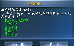 恐怖的威望需求 称谓强化系统图文详解