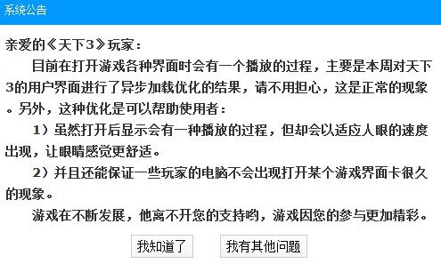 画面闪烁非BUG 全新异步加载技术解释