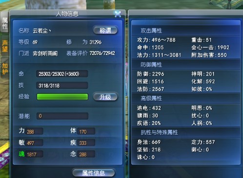 亮瞎双眼 69级魂剑3000大攻属性图展示