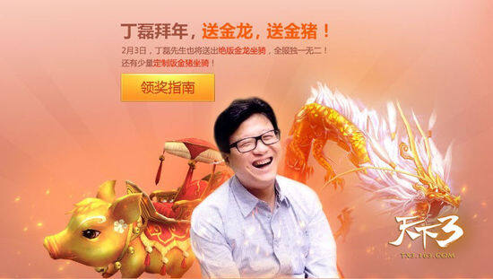 千万红包一夜赠出，丁磊还送黄金绝版坐骑