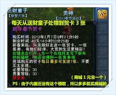 丰厚经验值奖励 天下3新春活动全攻略