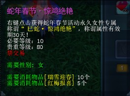 并非金色 蛇年女角色专属称谓属性展示