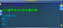 并非金色 蛇年女角色专属称谓属性展示