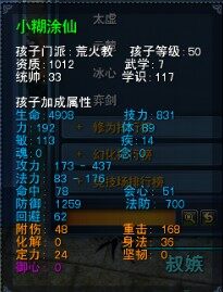 逆天的四色点化 孩子资质可超1000上限