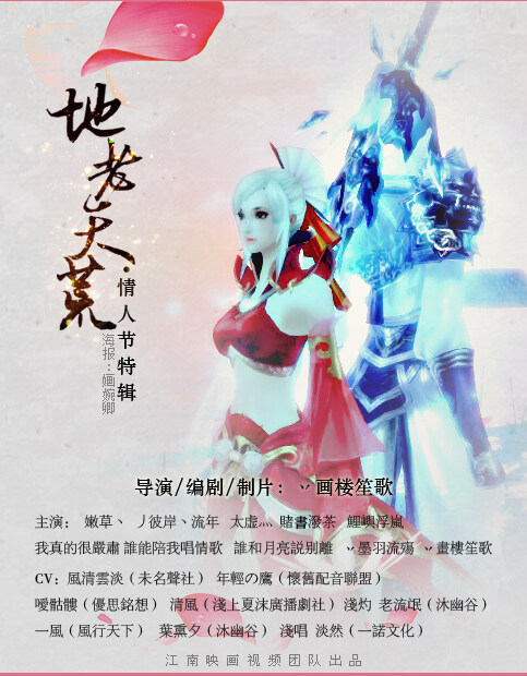 江南映画视频出品 地老天荒情人节特辑
