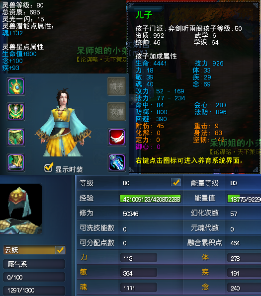 孩子灵兽元魂珠.png